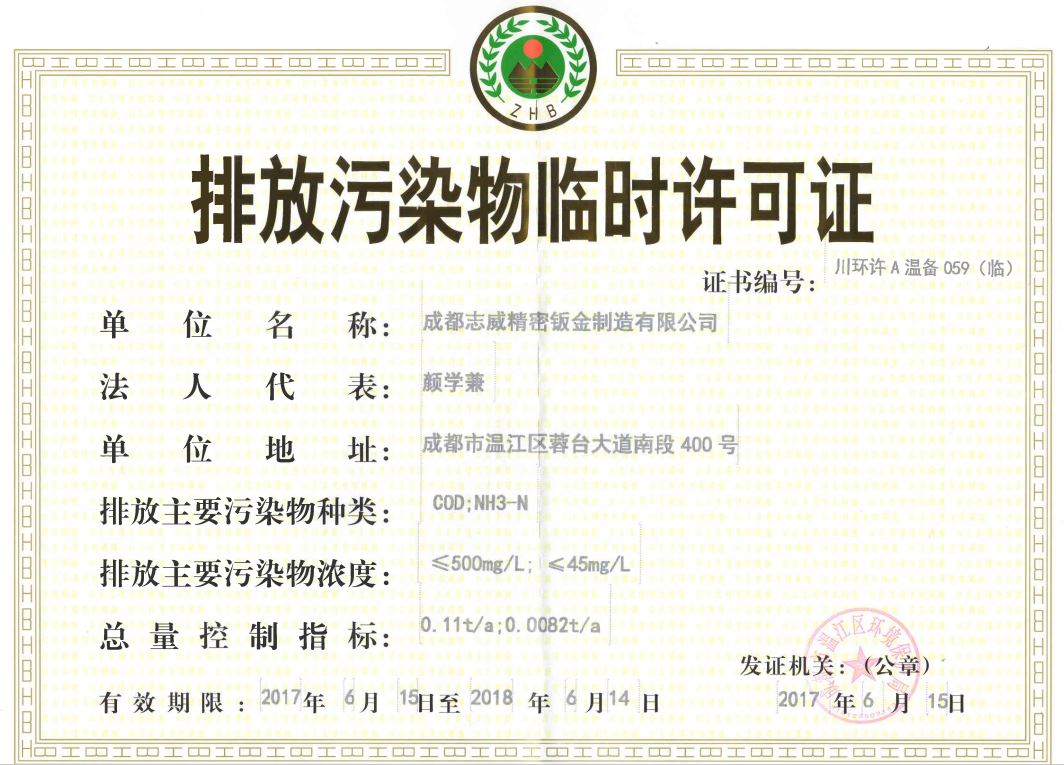 成都J9九游会老哥俱乐部精密钣金制造有限公司