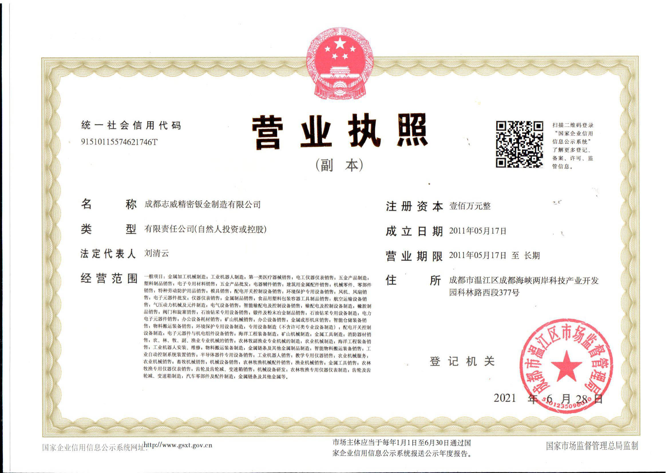 成都J9九游会老哥俱乐部精密钣金制造有限公司